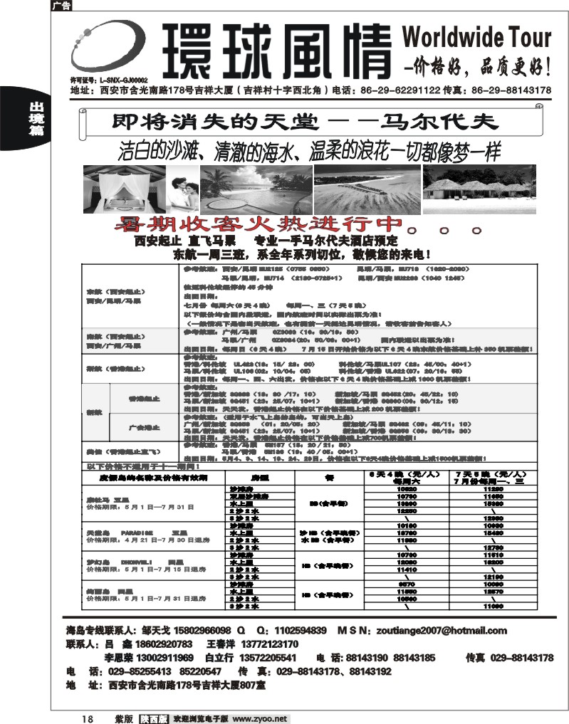 西安康辉—2012年7月海岛计划2