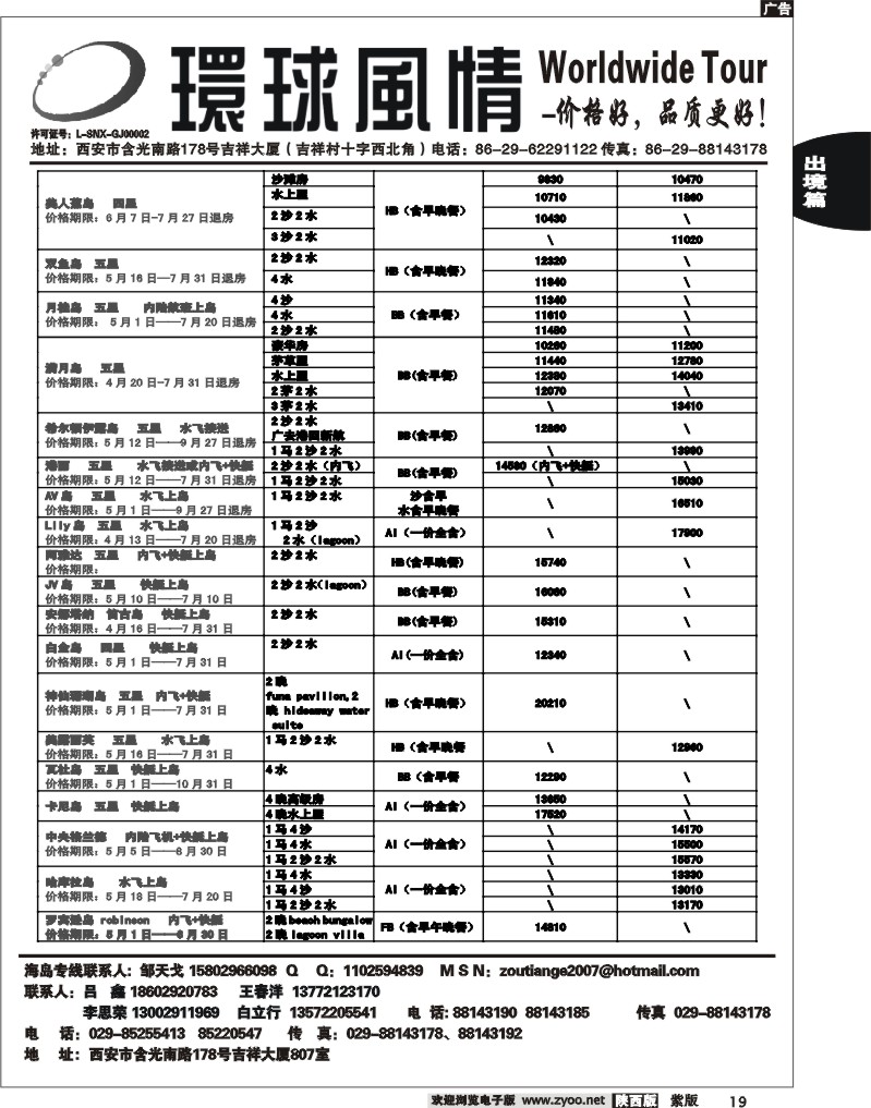 西安康辉—2012年7月海岛计划3