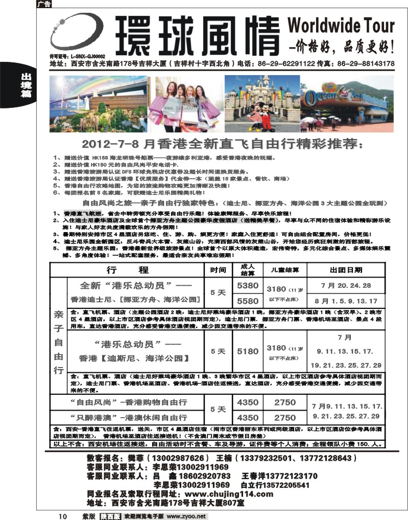 西安康辉—2012年7香港自由行计划1