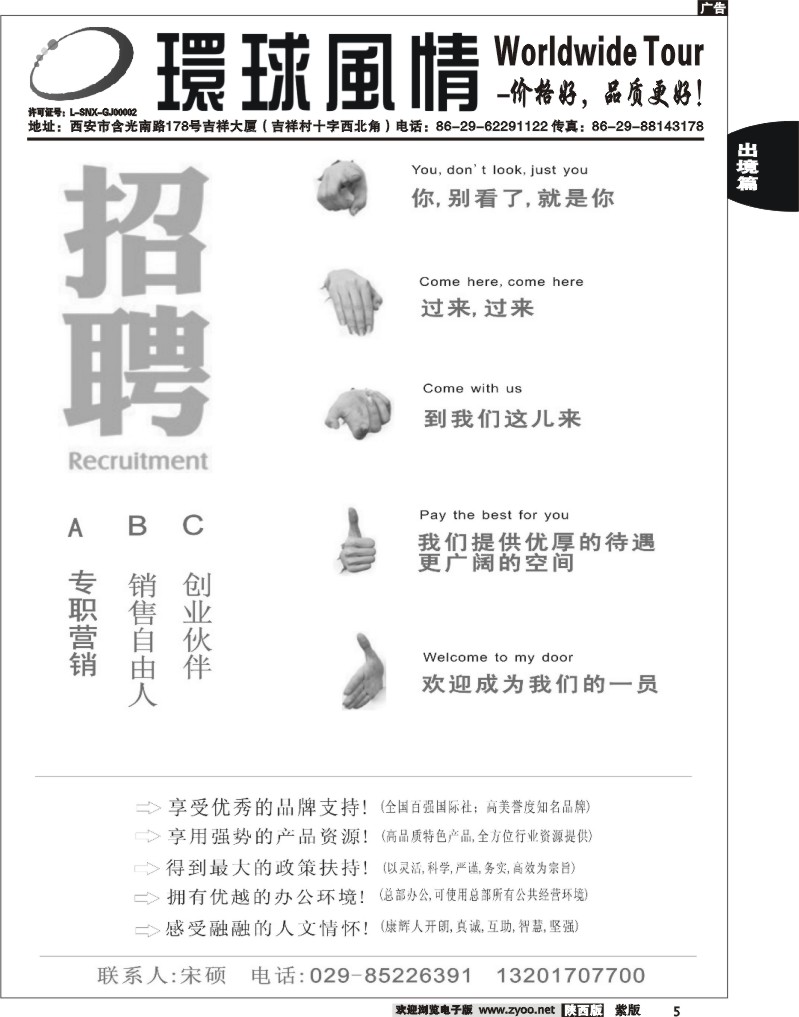 西安康辉—招聘