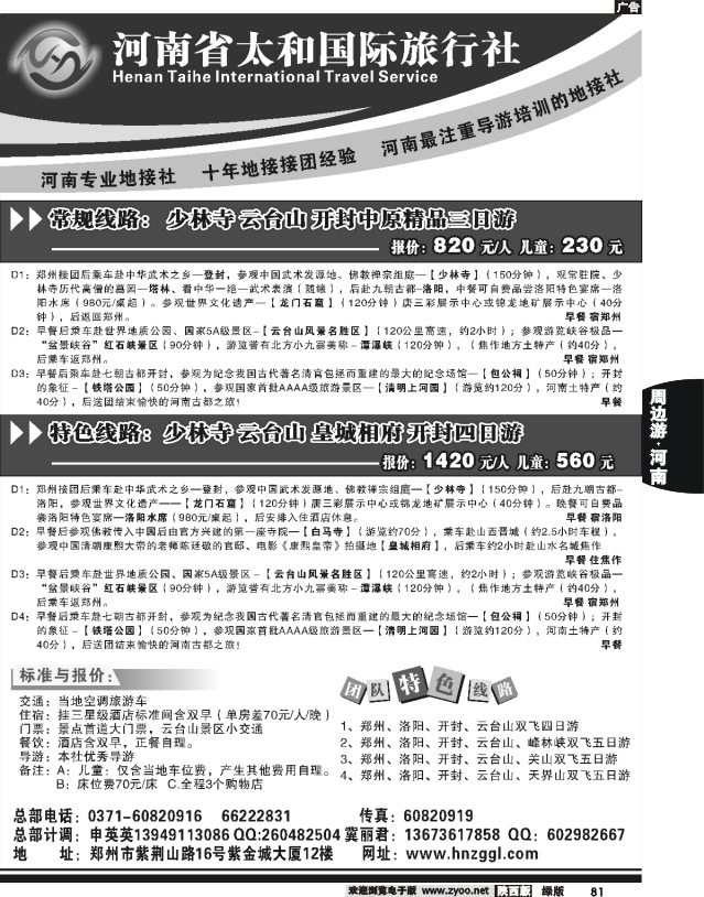 河南省太和国际旅行社