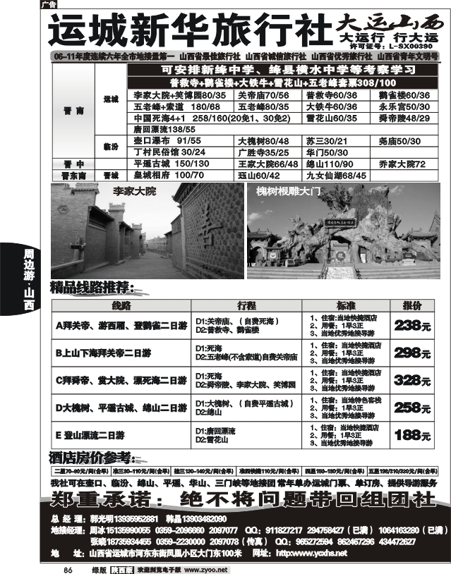 运城新华旅行社--韩晶（死海专卖）