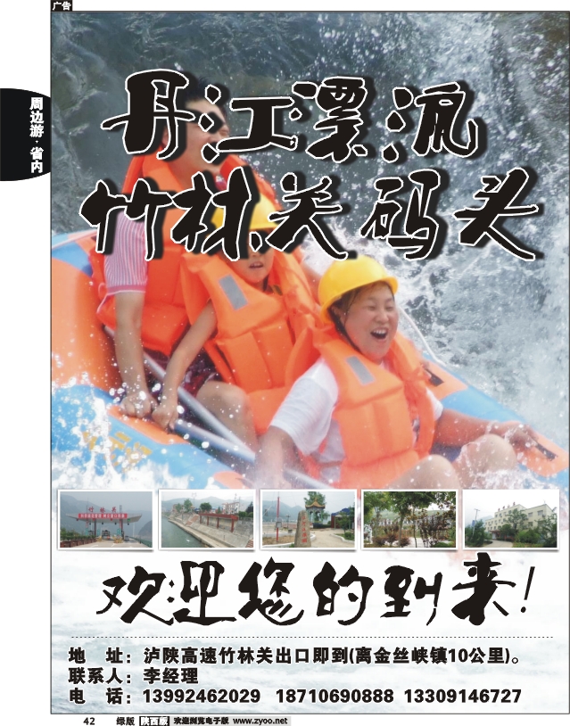 丹江漂流竹林码头