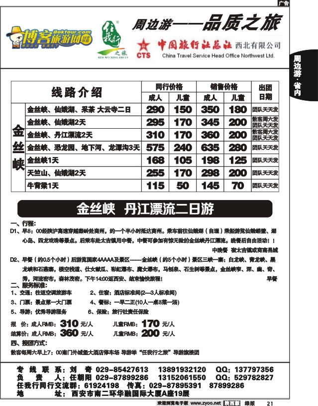任我行之旅2