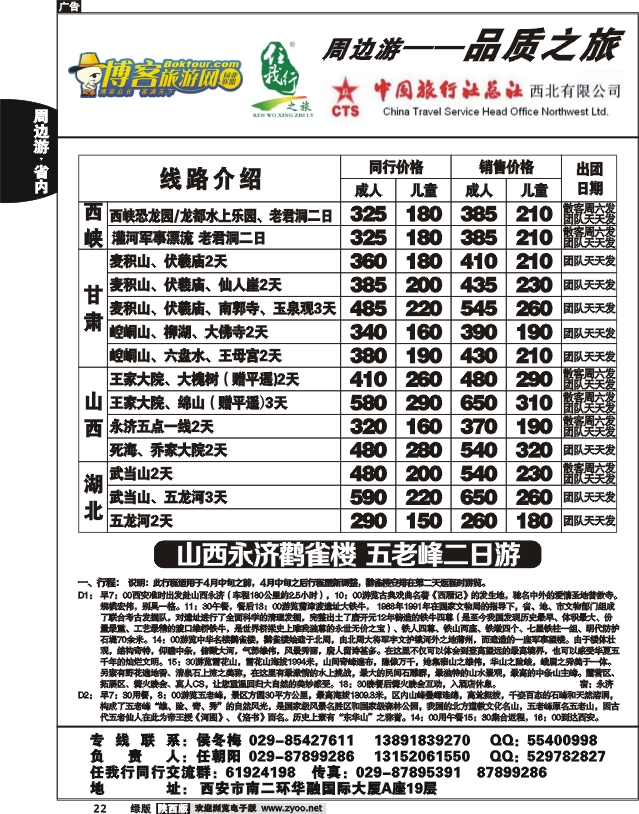 任我行之旅3
