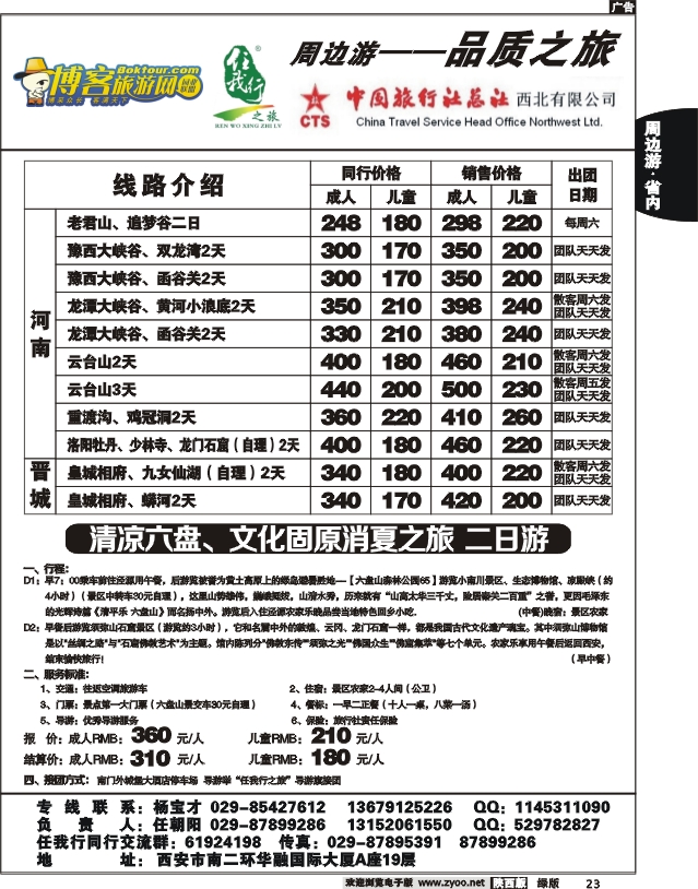 任我行之旅4