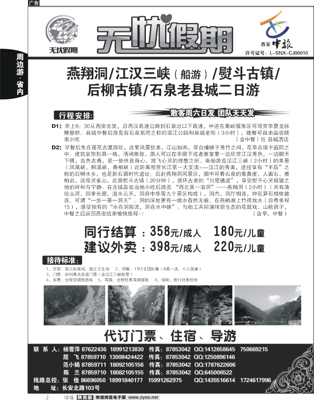 无忧假期2