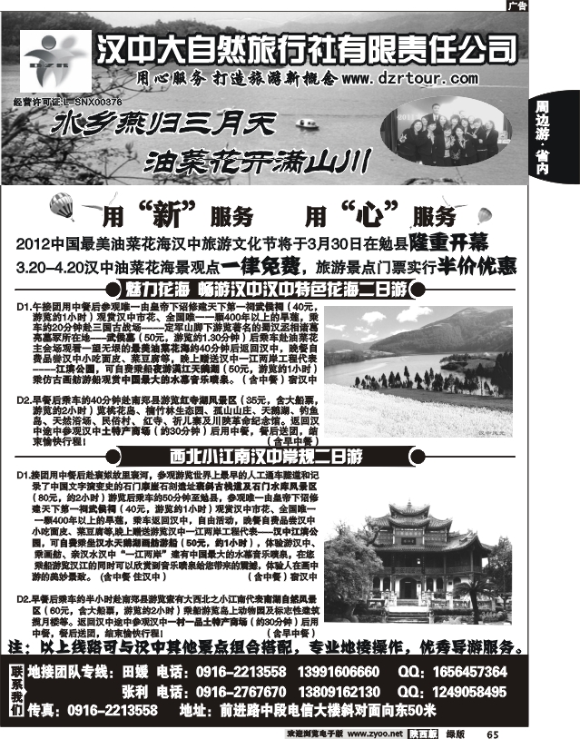 汉中大自然