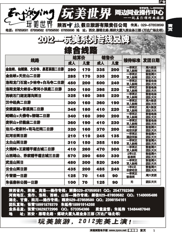 玩美世界——中旅假日