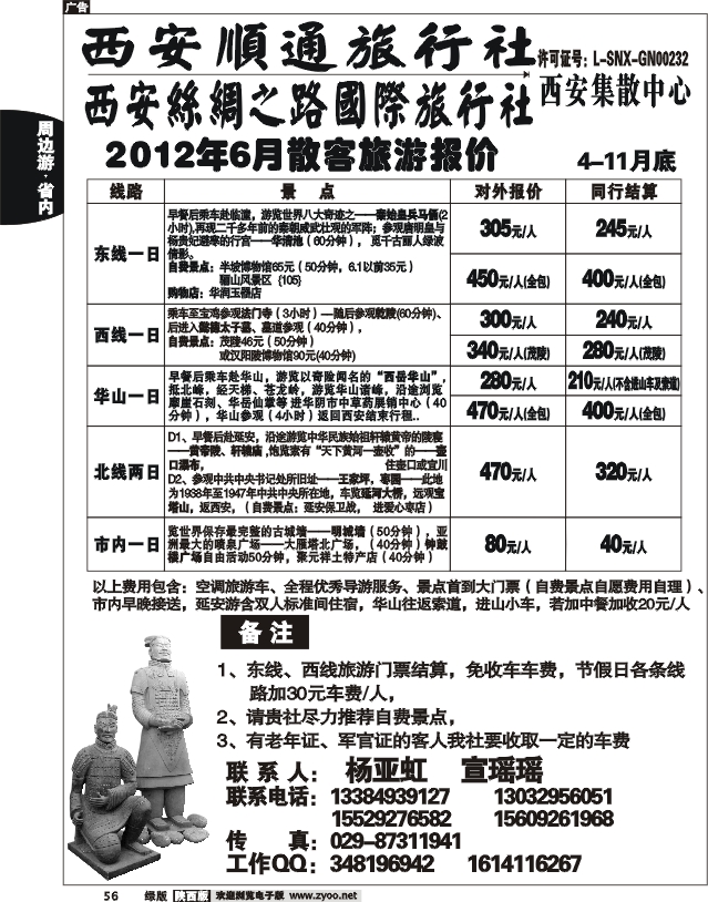 西安顺通旅行社&西安丝绸之路国际旅行社