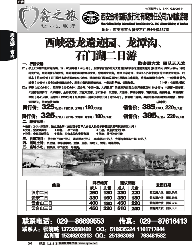 鑫之旅-西安金桥