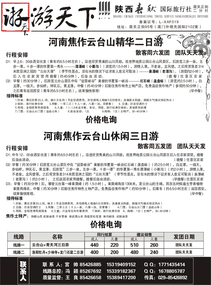 陕西春秋。游天下（李贵全）08