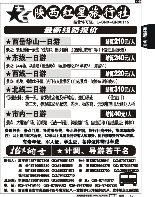 陕西红星