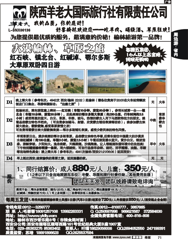 陕西羊老大国际旅行社--西安分社