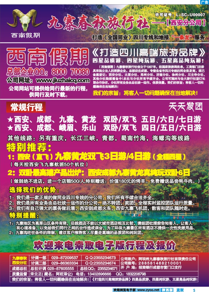 九寨春秋-西南假期-四川专线