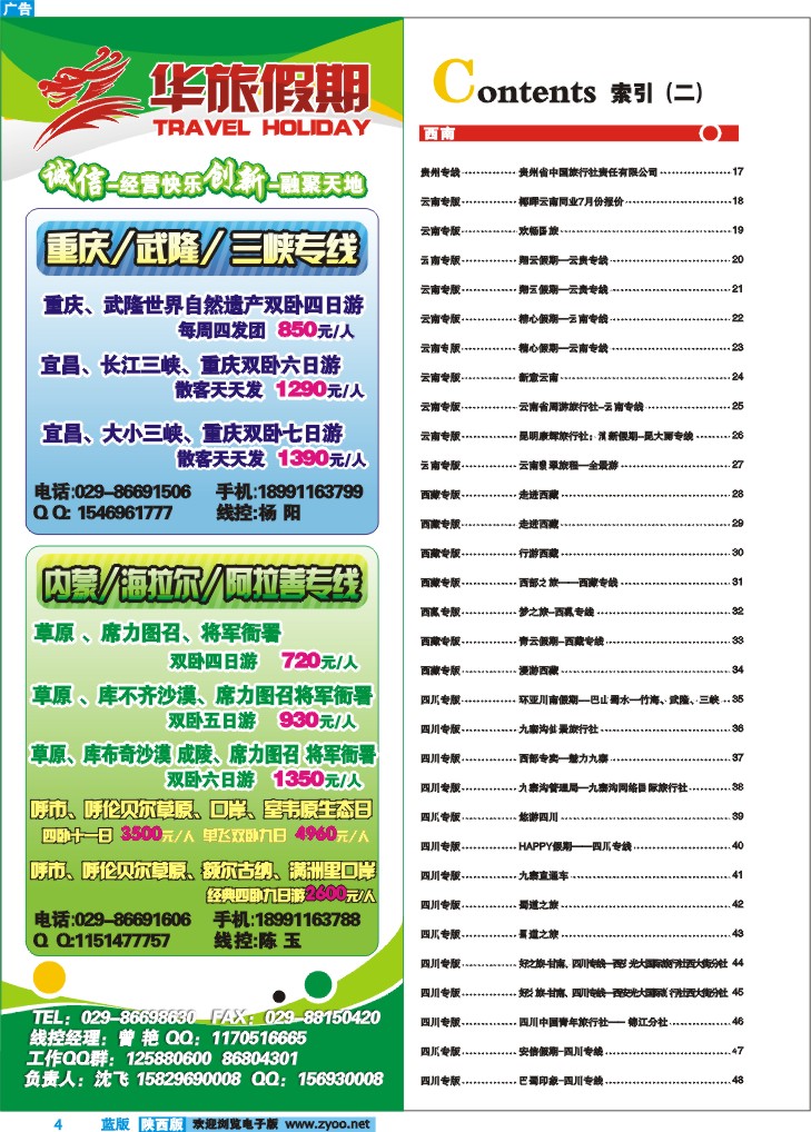 目录二（华旅天下——四川重庆专线）