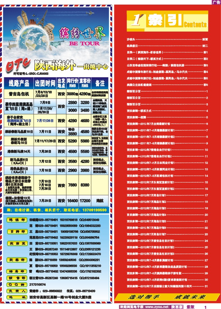 目录一（陕西海外-缤纷世界）