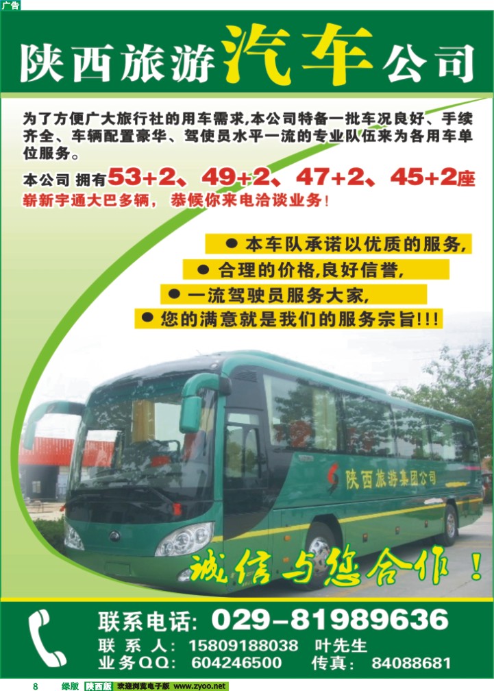 陕西旅游汽车公司