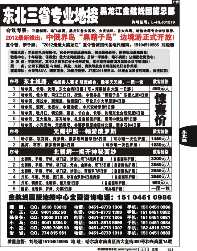 东北三省专业地接——黑龙江金航线国旅总部