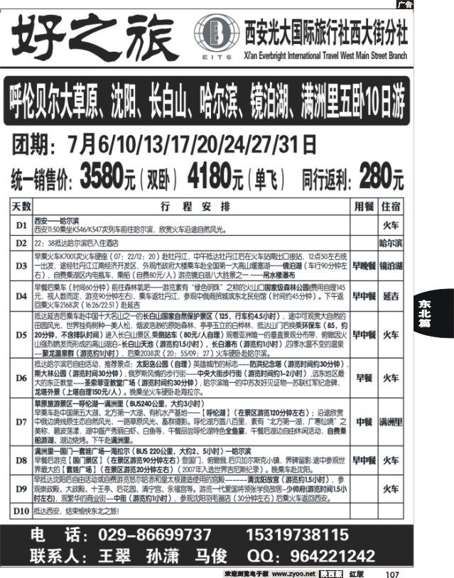 好之旅-东北、内蒙专线—西安光大国际旅行社西大街分社02