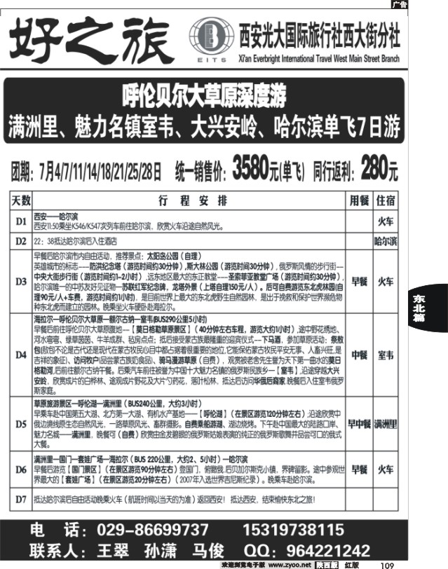 好之旅-东北、内蒙专线—西安光大国际旅行社西大街分社04