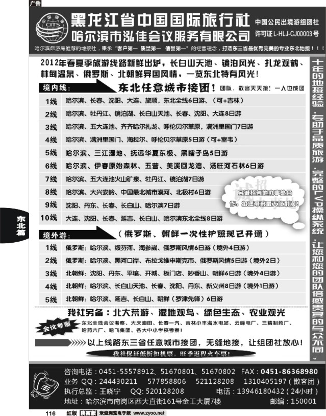 黑龙江省中国国际旅行社●泓佳之旅