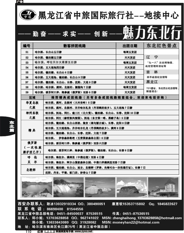 黑龙江省中旅国际旅行社