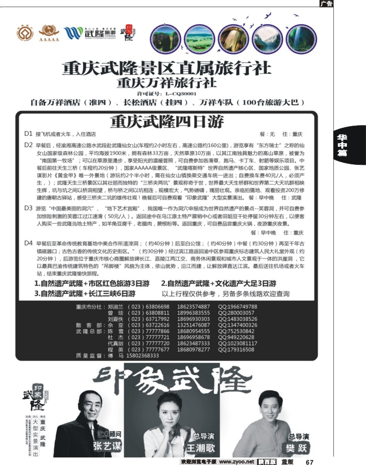 重庆万祥旅行社-重庆、武隆专业地接