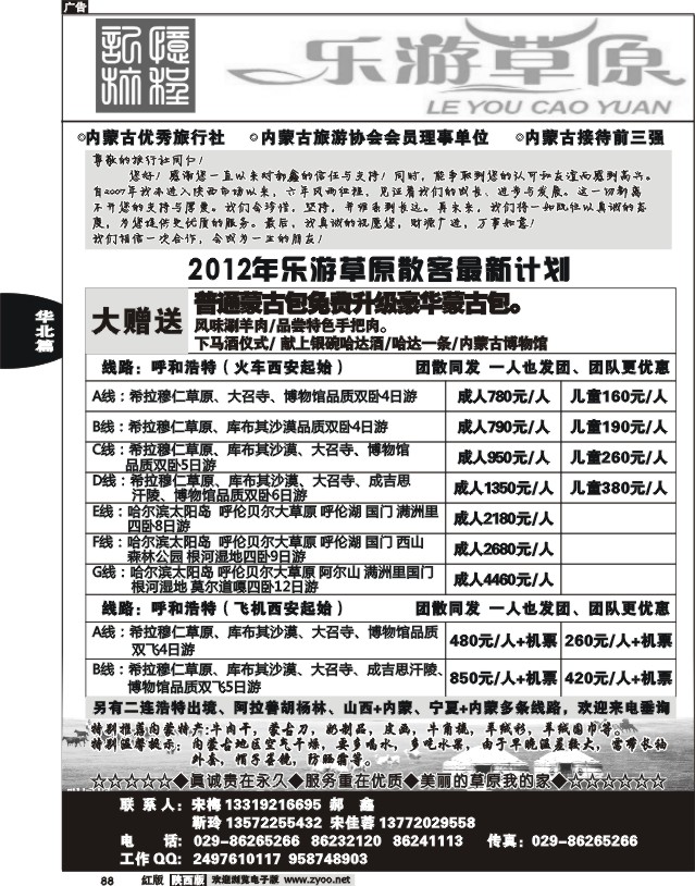 乐游草原——内蒙专线01