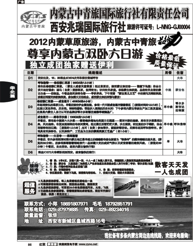 内蒙中青旅-绿色之旅