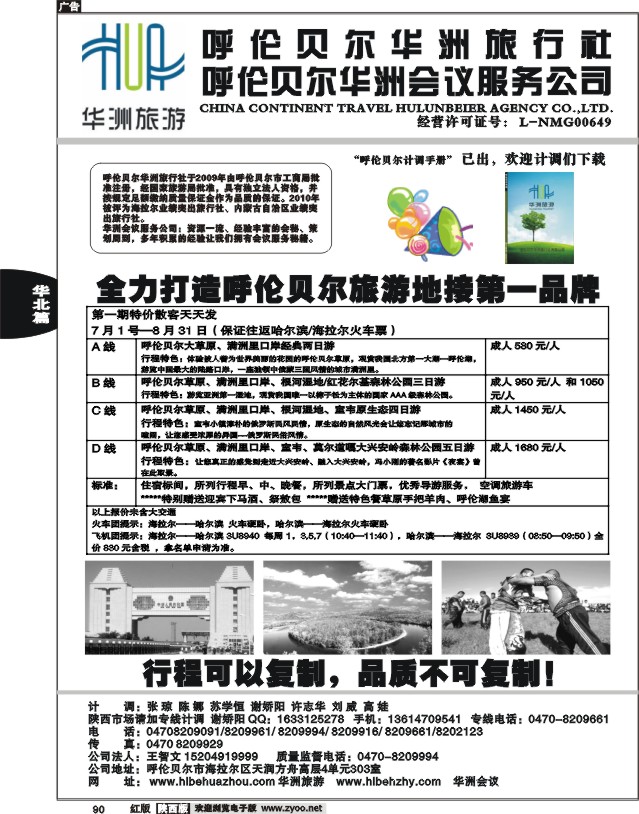 呼伦贝尔华洲旅行社——专业地接社01