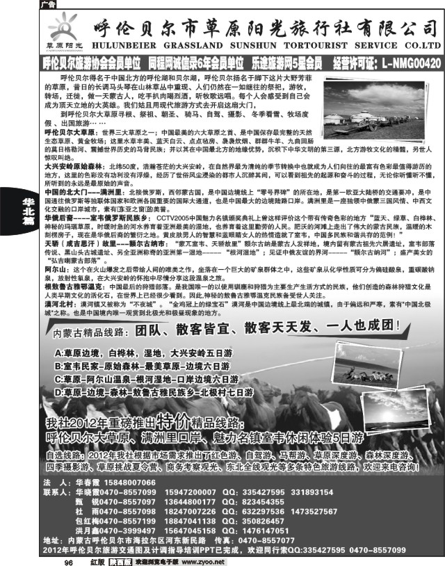 呼伦贝尔草原阳光旅行社
