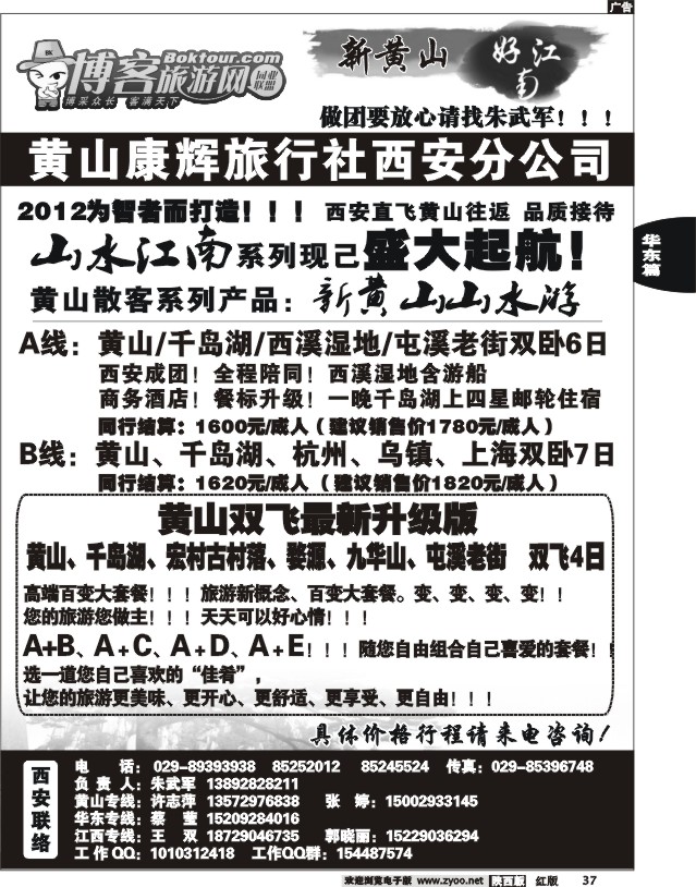 新黄山之旅