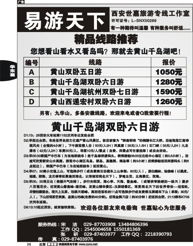 易游天下-安徽专线