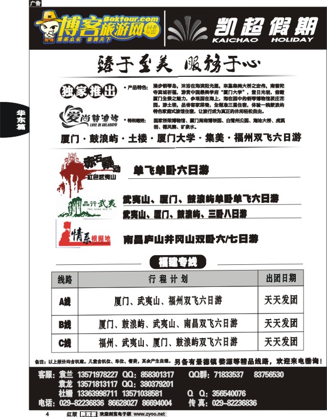 凯超假期