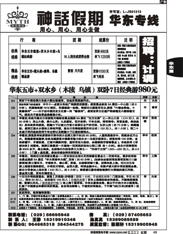 神话假期