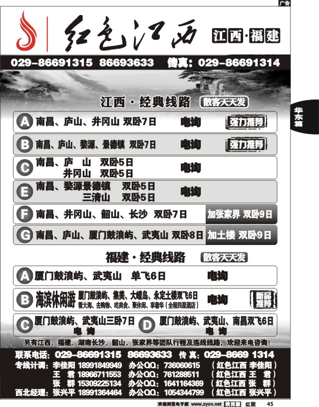 红色江西——江西、福建、湖南专线