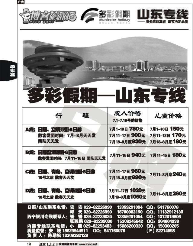 多彩假期—山东专线01