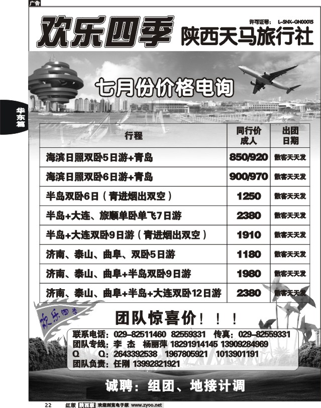 陕西天马国际旅行社-欢乐四季03