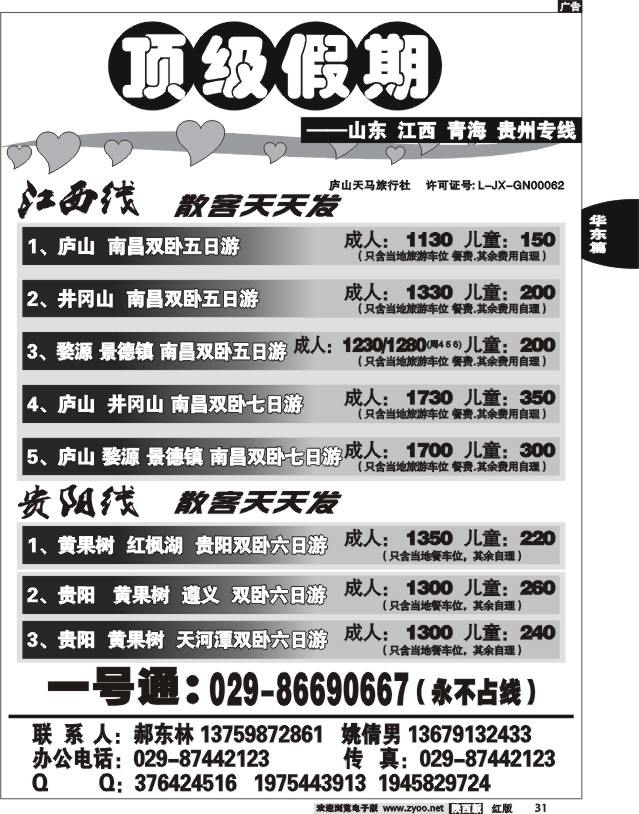 顶级假期 02
