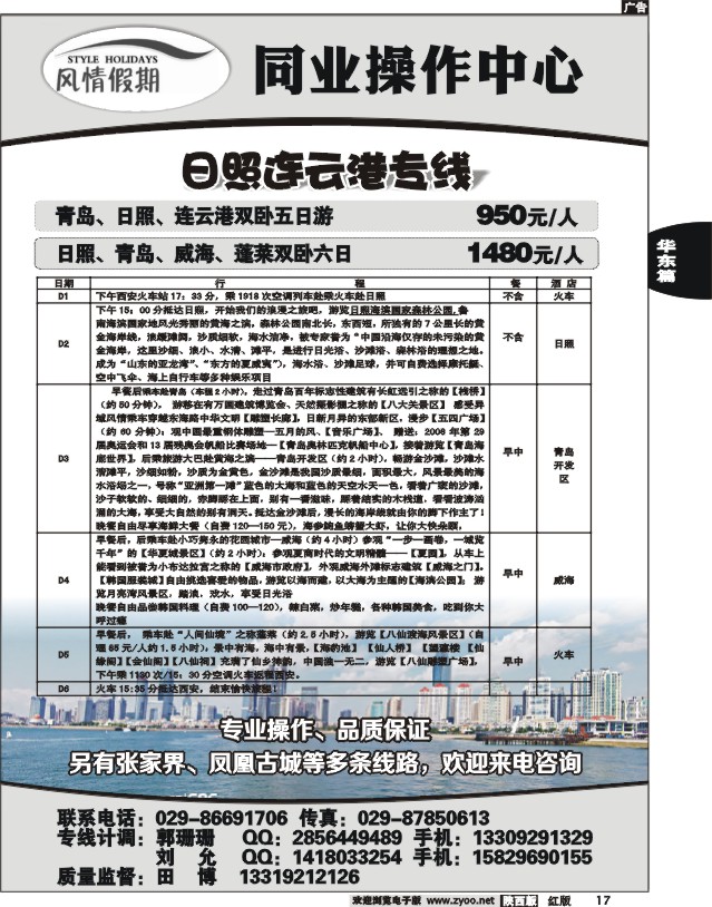 风情假期同业操作中心