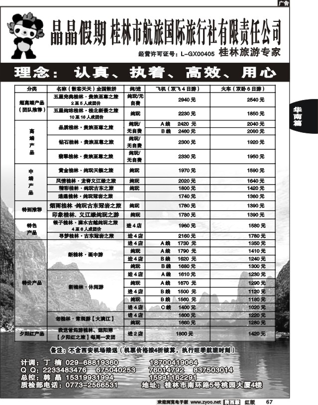 晶晶假期