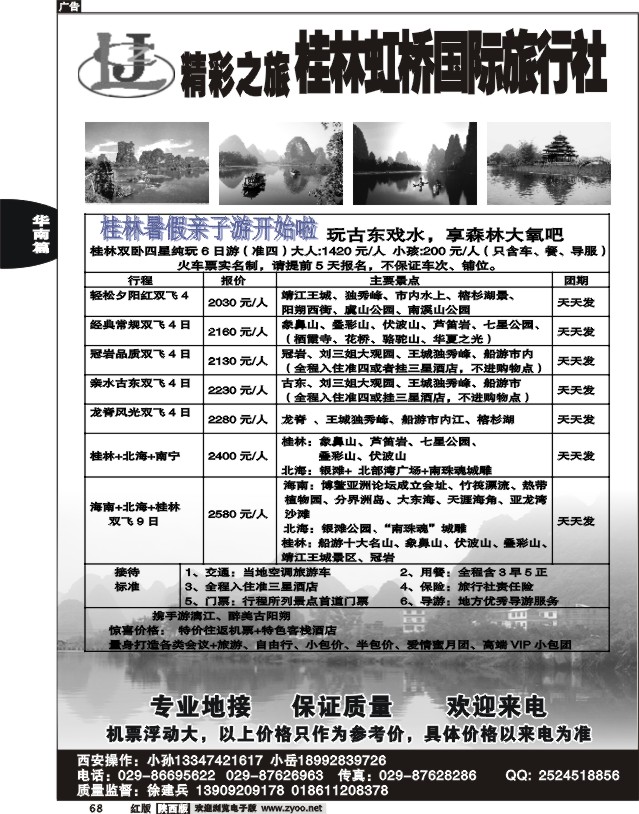 精彩之旅-桂林专线
