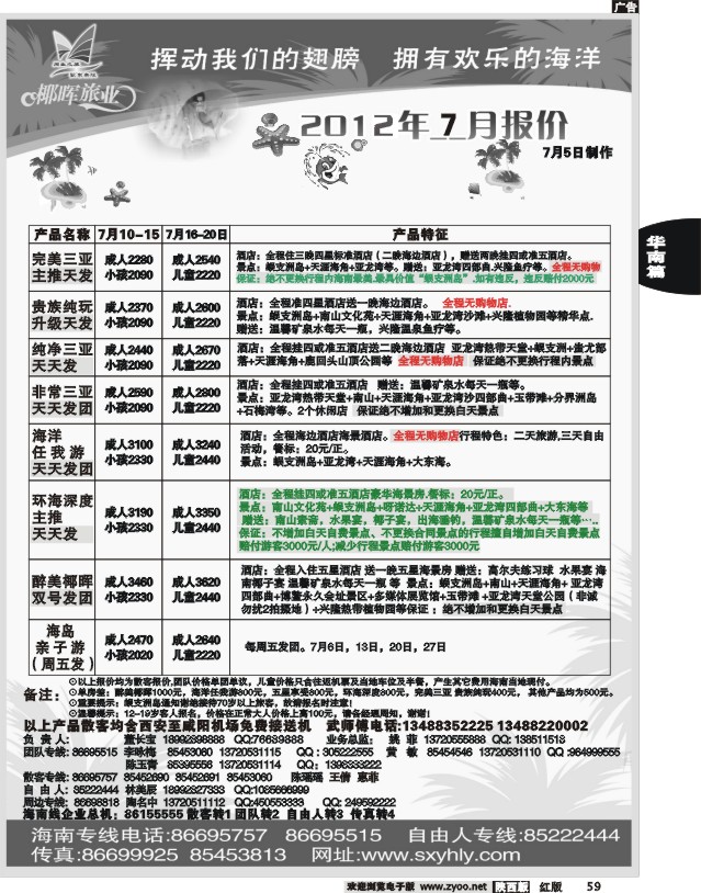 海南椰晖