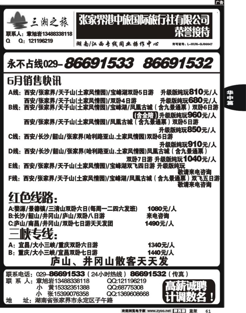 三湘之旅