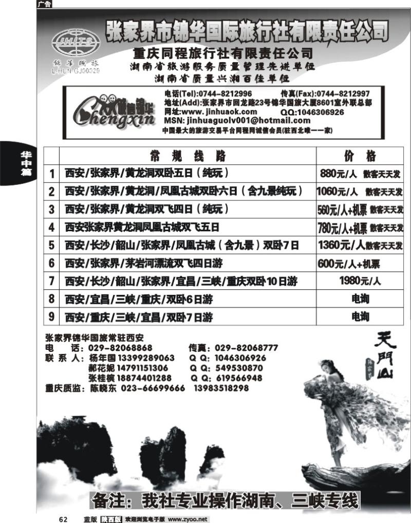 张家界锦华