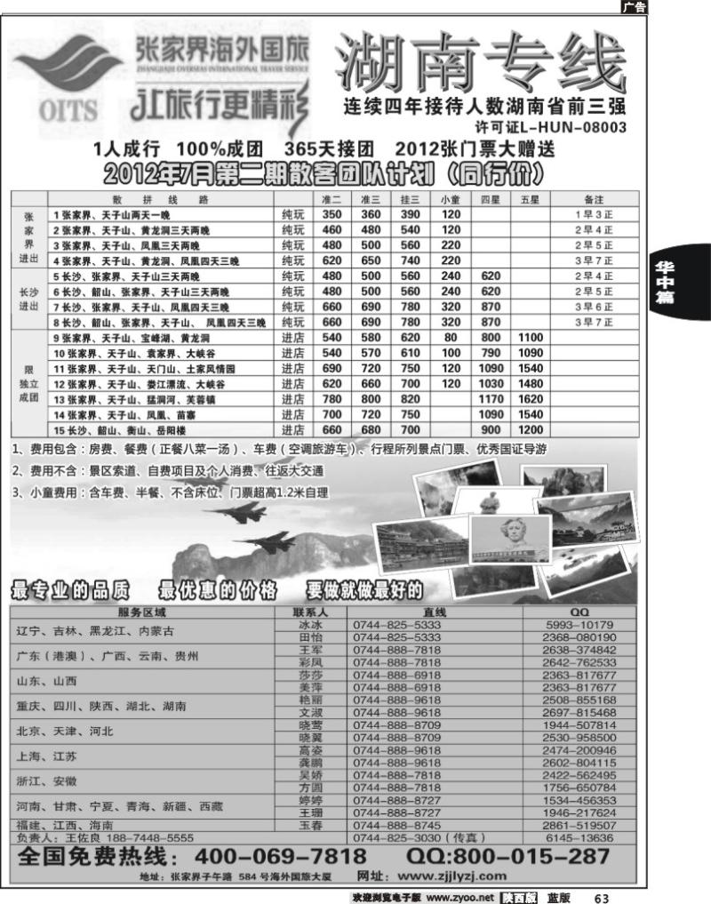 湖南专线--张家界海外国旅