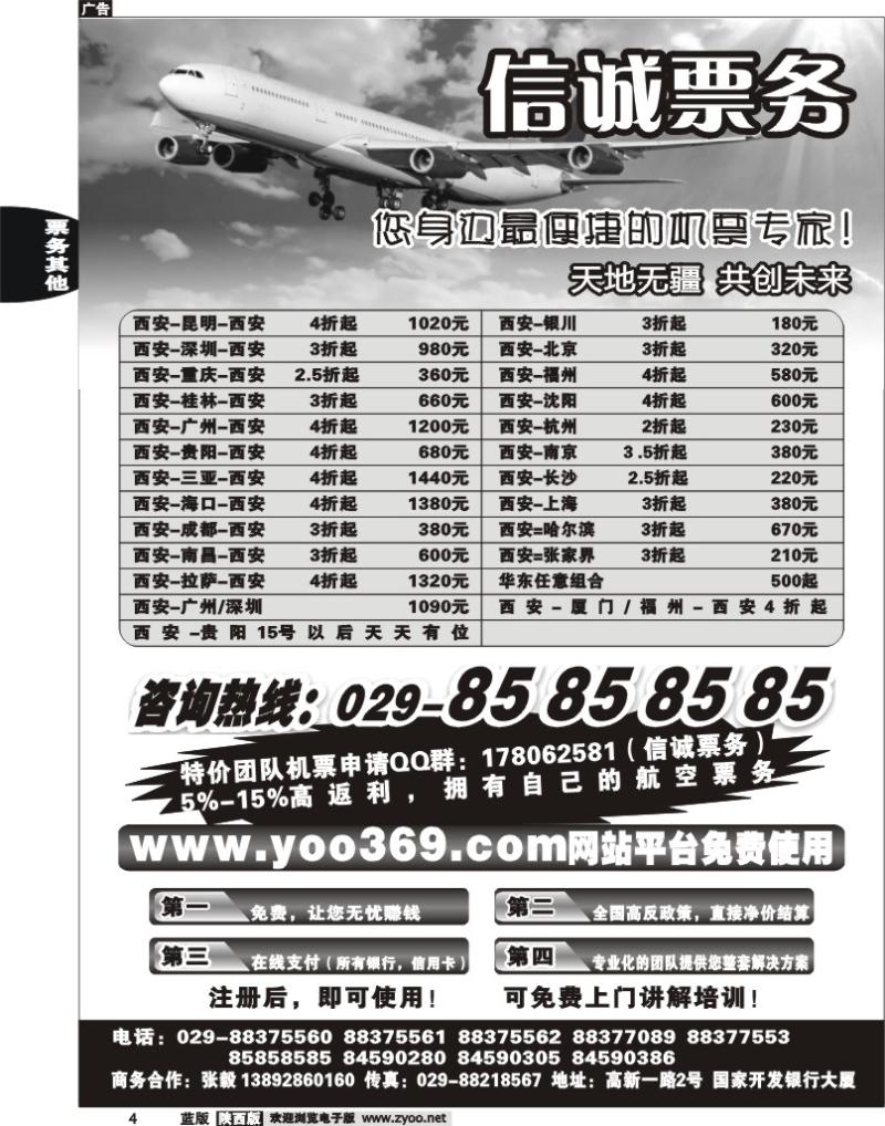 信诚票务