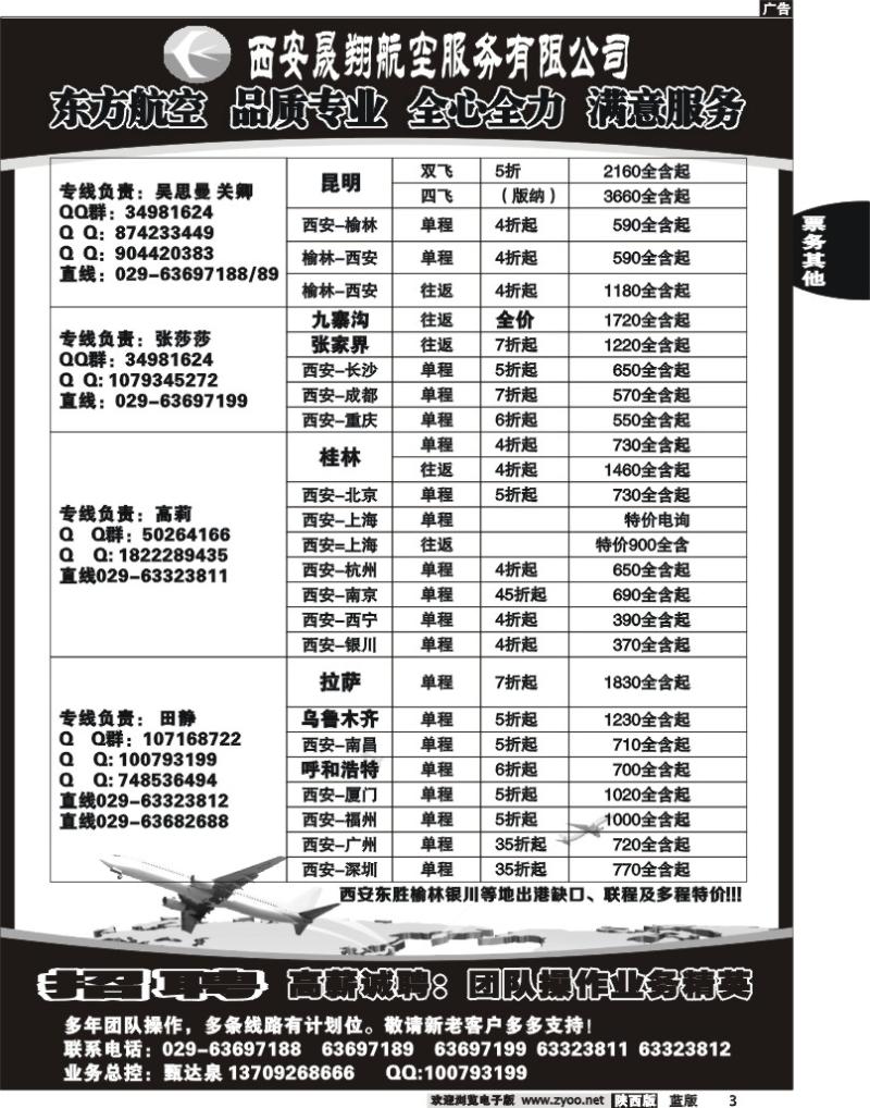 晟翔航空