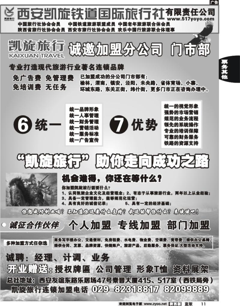 西安凯旋铁道国际旅行社--招商